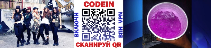 Кодеин Purple Drank Калининград
